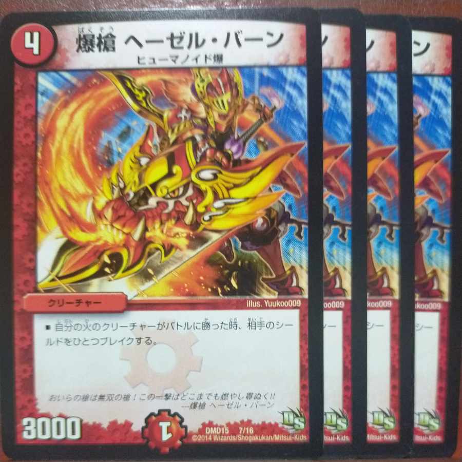 etf2347セット割引 爆槍 ヘーゼル・バーン 7/16