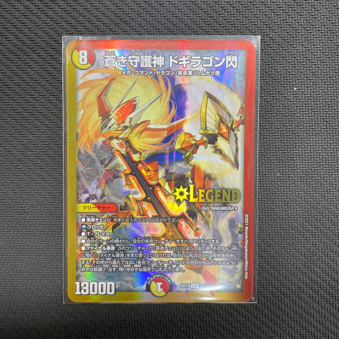 Blue Guardian God Dogiragon Flash LEG 3/138