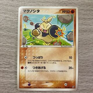 100 yen sale] Makuhita 048/082