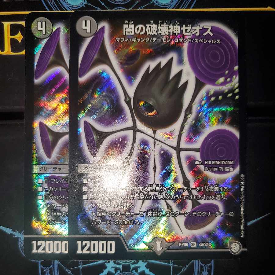 Yami's God of Destruction, ZEOS, set of 2