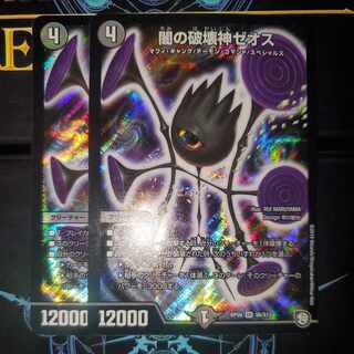 Yami's God of Destruction, ZEOS, set of 2