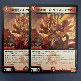 Hot Blood Dragon Batocross Hammer 2 pieces