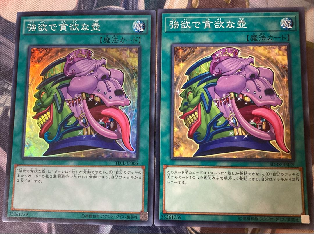 Pot of Desires Super Rare JP066 Normal Total 2