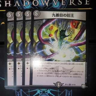 The Ninth Old King, set of 4, Zainty Zain