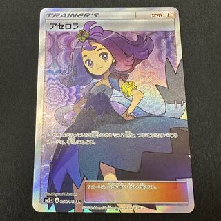Acerola SR 056/049