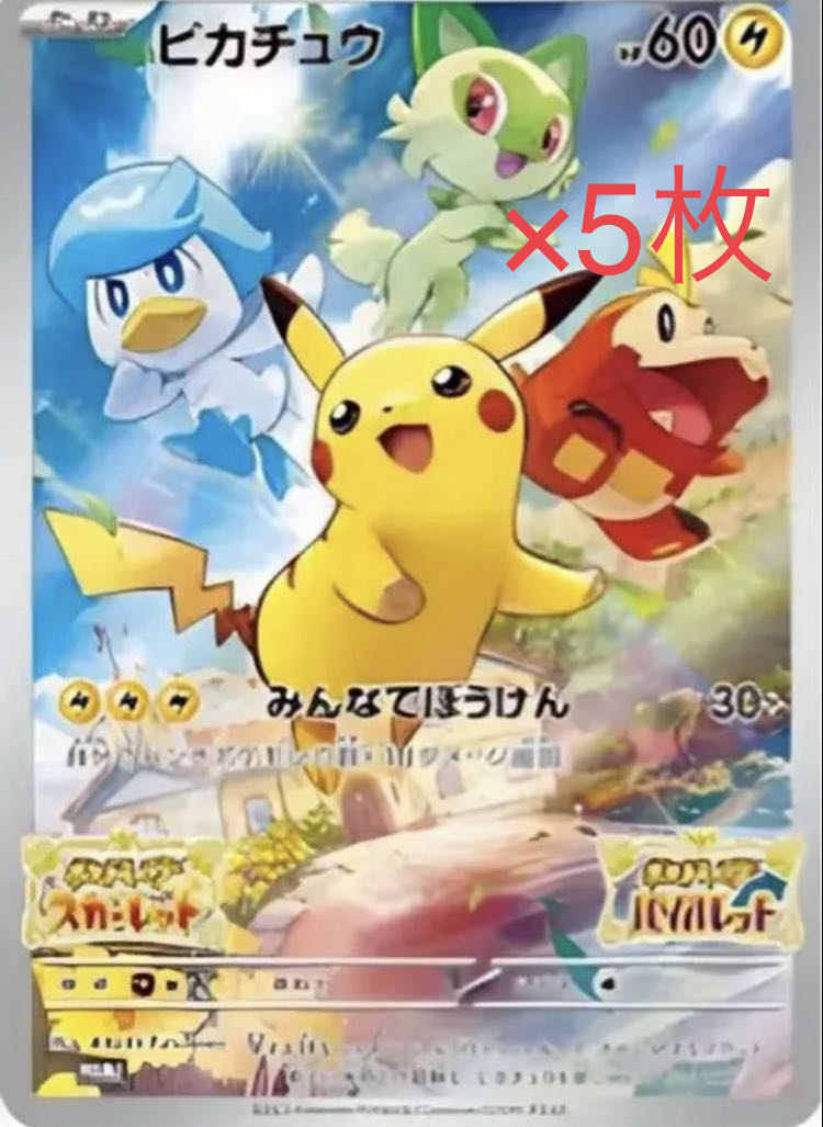 Unopened Set of 5 Early Purchase Offer Pikachu Promo Cards 5 cards