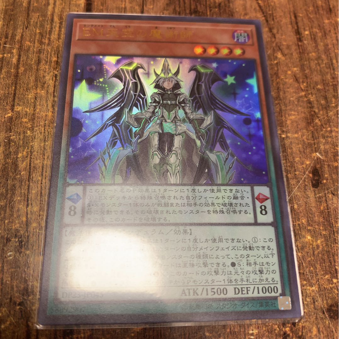 No.322_EM天空の魔術師