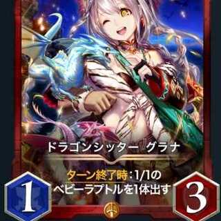 ドラゴンシッター グラナ