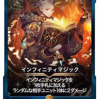 インフィニティマジック
