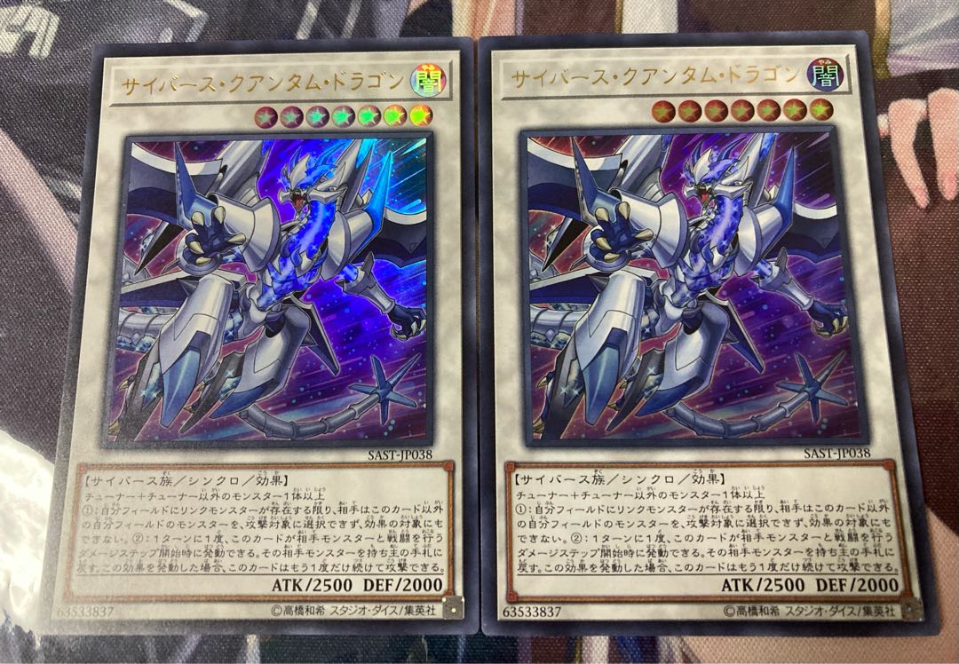 Cyberse Quantum Dragon Ultra Rare JP038 SAST