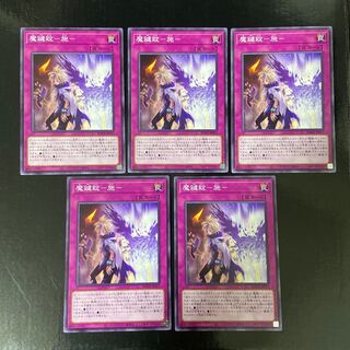 魔鍵錠-施- ノーマル JP077 5枚セット