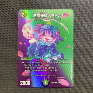 悪魔妖精ベラドンナ U-foil 超44/超50