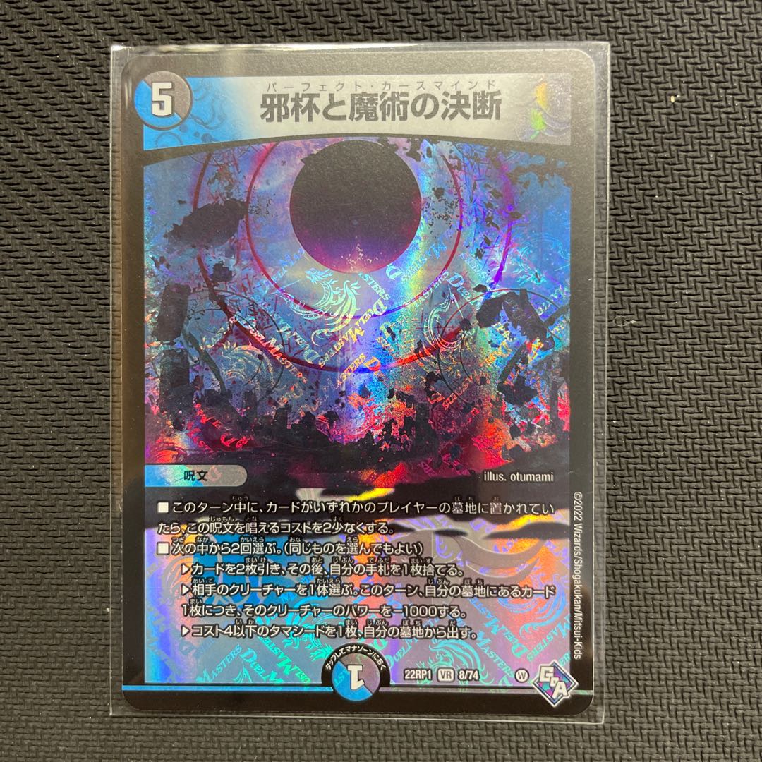 Evil Grail and Magic Decision VR 8/74