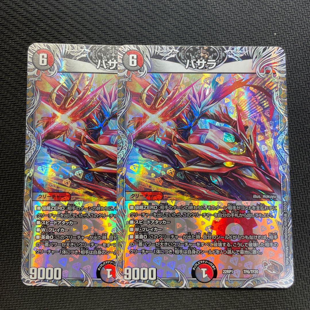 Basara (Copper Treasure) TF6/TF20 2 pieces