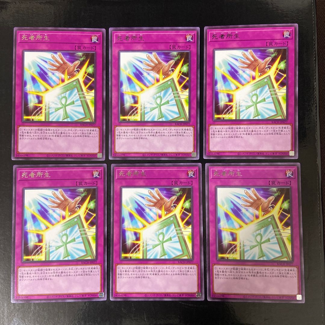 Life of the Dead Place Rare JP077 Set of 6