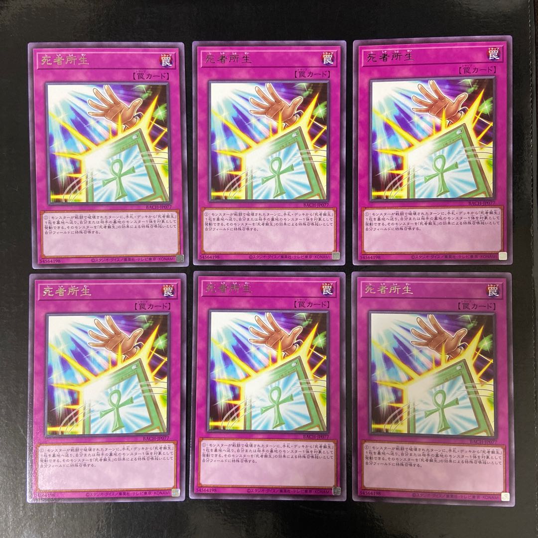 Life of the Dead Place Rare JP077 Set of 6