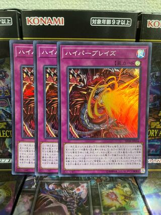 遊戯王スタジオ 1432 ハイパーブレイズ スーパーレア3枚