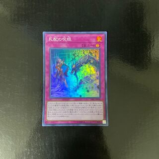 死配の呪眼 スーパーレア JP038