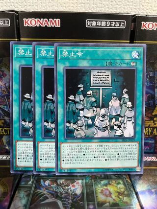 遊戯王スタジオ 1436 禁止令 ノーマル3枚