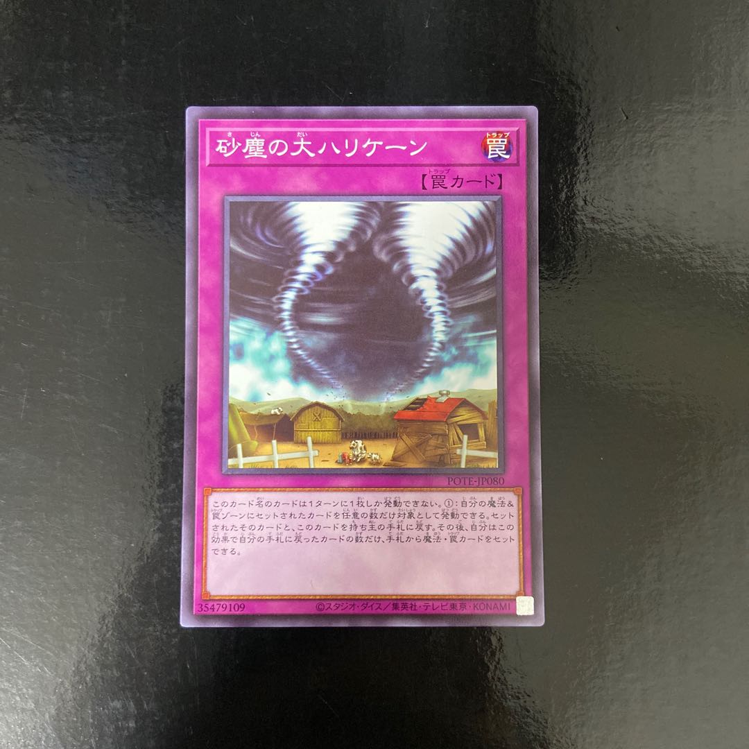 Great Hurricane of Dust Normal Rare JP080