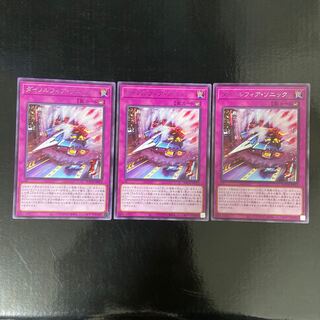 Dynorphia Sonic Rare JP072 Set of 3