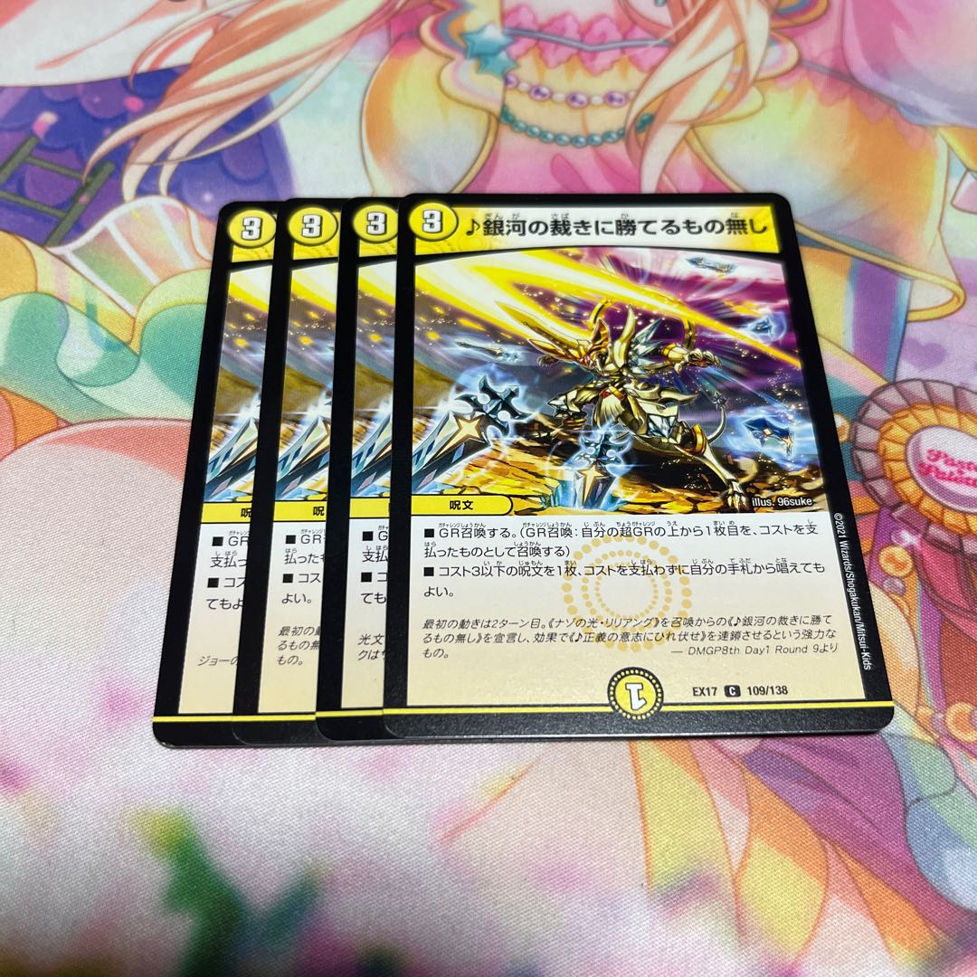 Nothing can beat the judgment of the galaxy C 109/138