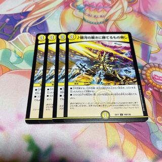 銀河の裁きに勝てるもの無し C 109/138