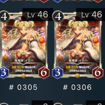 陰陽師 イロハ　2枚