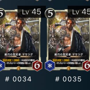 絶巧の荒武者 マサツグ　2枚