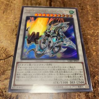 No.334_シューティング・スター・ドラゴン・TGーEX