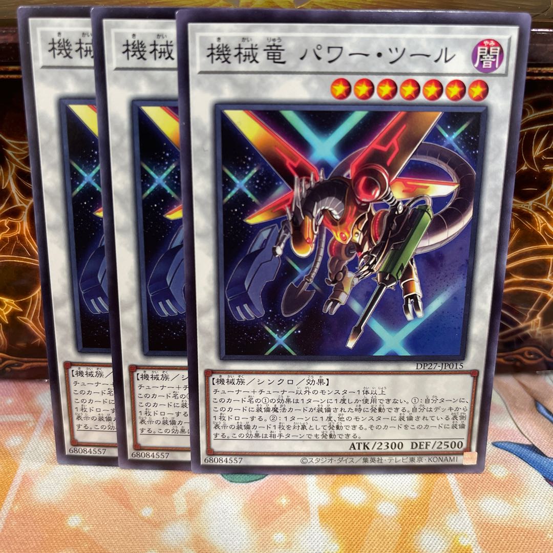 No.1497 P屋　機械竜パワー・ツール 【ノー】