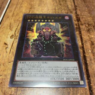 No.336_DDD双暁王カリ・ユガ