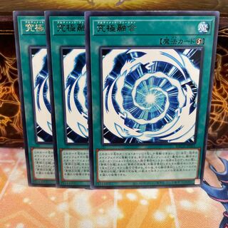 No.1499 P屋 Ultimate Polymerization [Rare