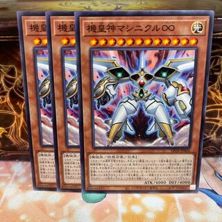 No.1502 P屋　機皇神マシニクル∞ 【ノー】