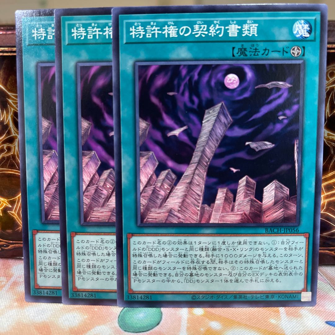 No.1503 P shop Patent contract documents [no