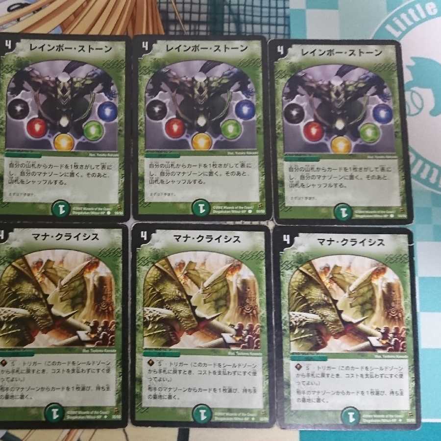 マナクライシス・レインボーストーン