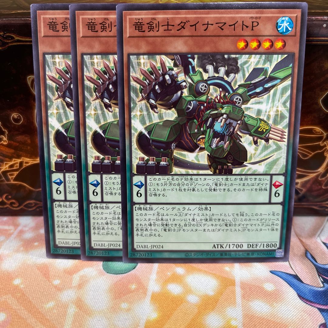 No.1515 P shop Dragon Swordsman Dynamite P [no