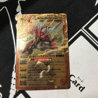 Sieg the Dragon High King - Yamato-Fried