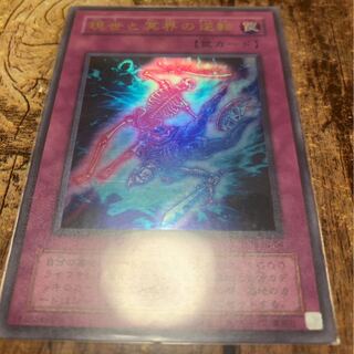 No.350_現世と冥界の逆転