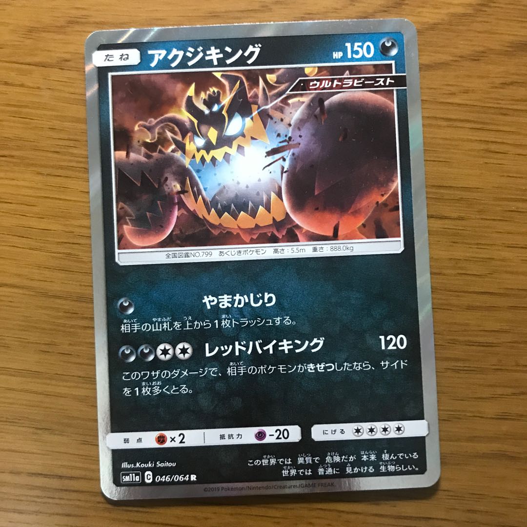 【1枚40円】アクジキング やまかじり 在庫 2枚