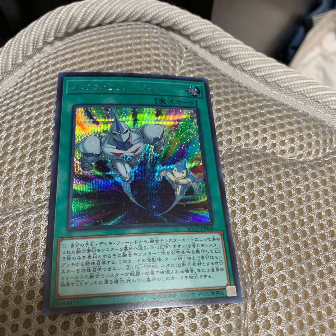 ネオスフュージョン