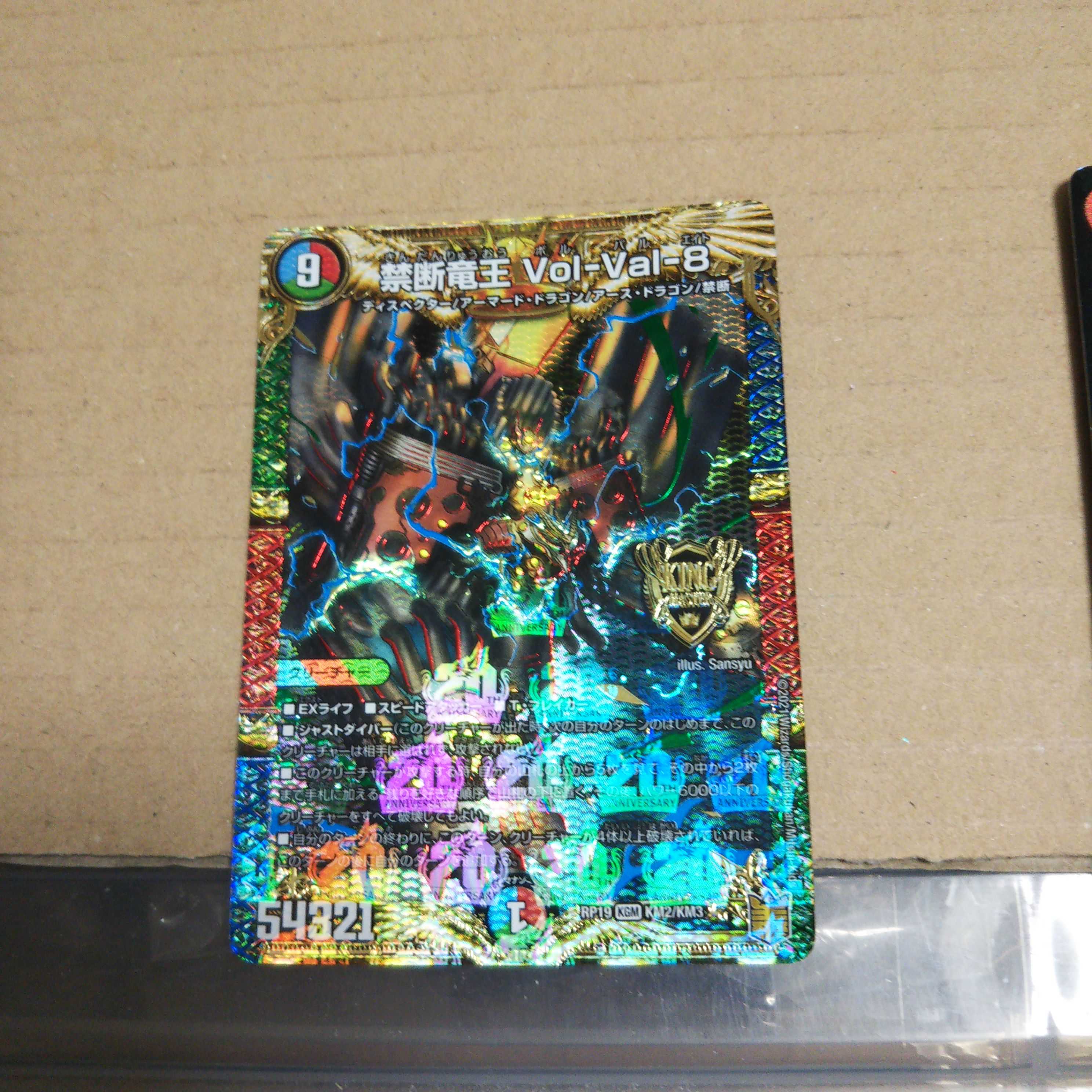 Forbidden Dragon King Vol-Val-8 KGM KM2/KM3