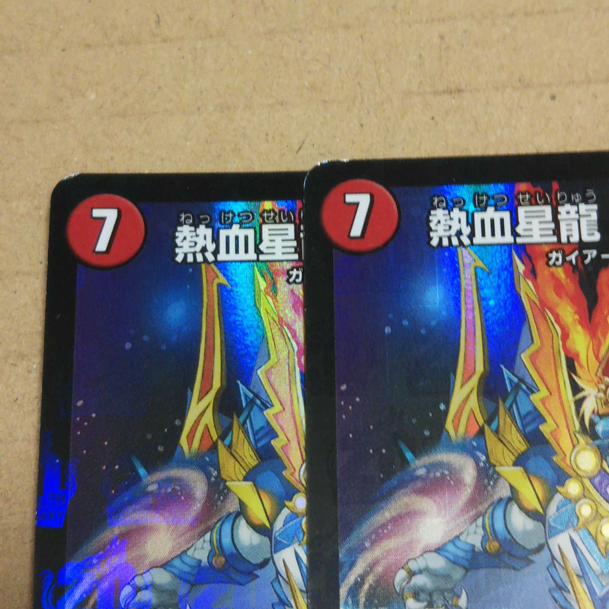 Hot-blooded Star Dragon Gaiginga GS Set of 2
