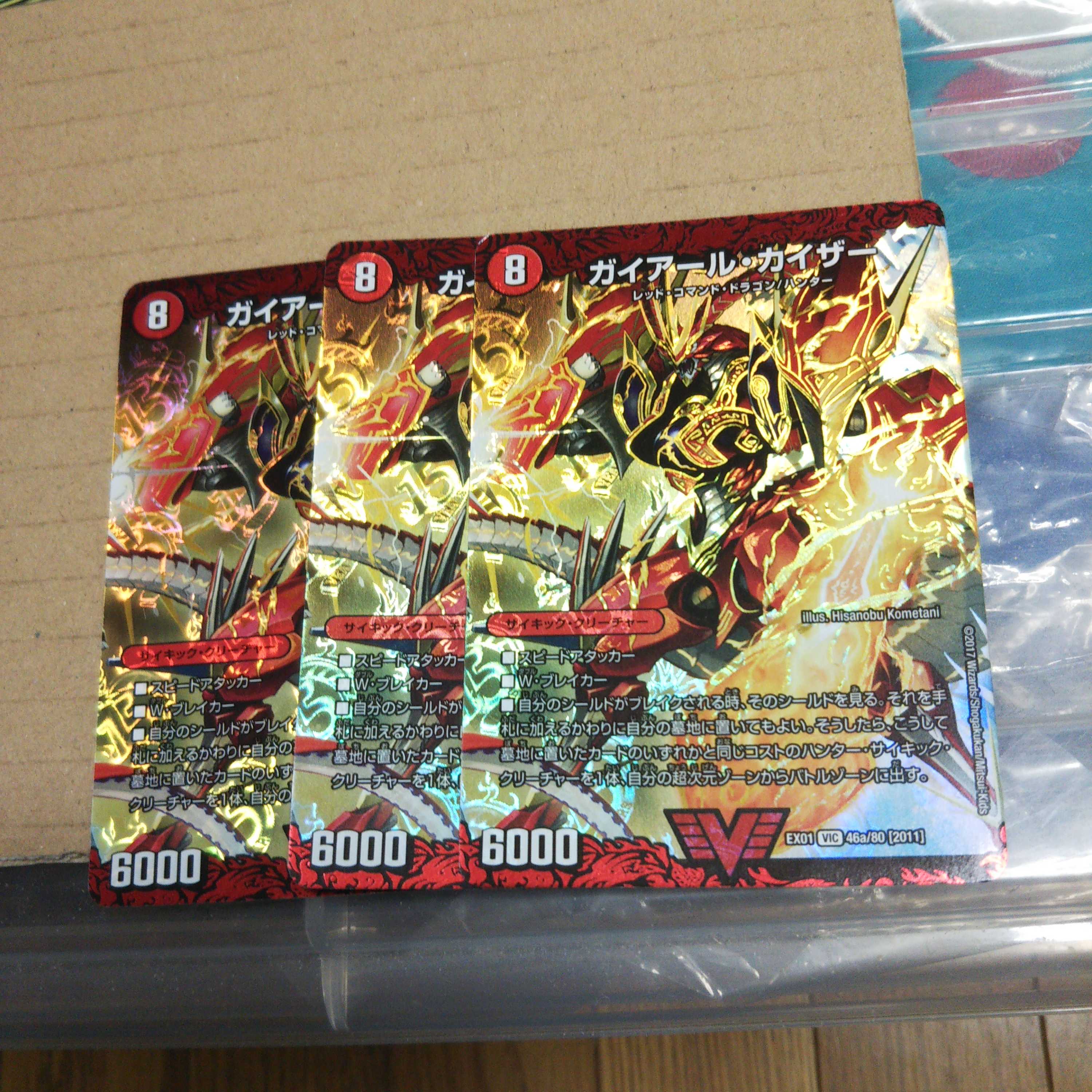 Gekiryuu Ou Ou Dragon (Top) VIC 46a/80 [2011]｜46b/80 [2011] 3-card set