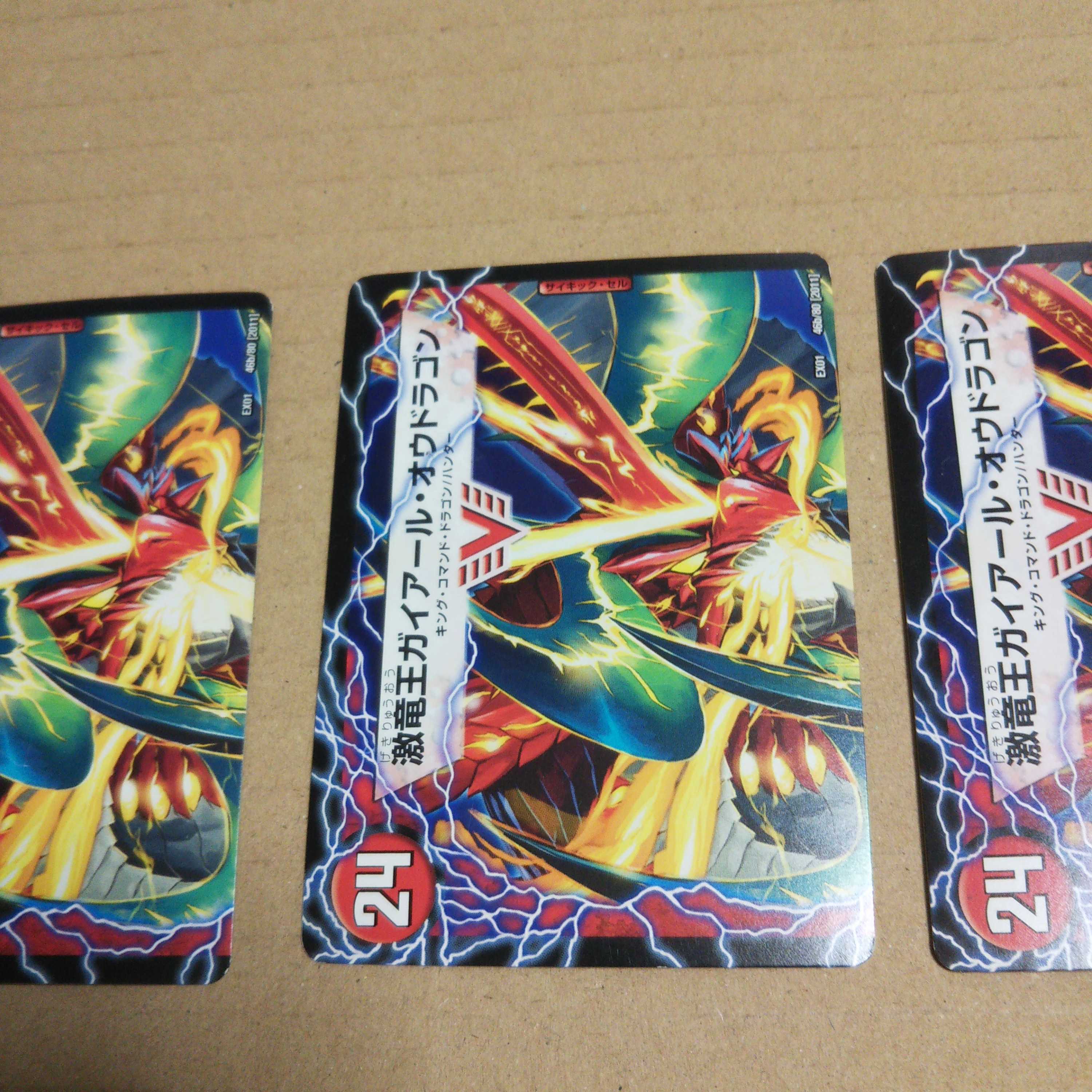 Gekiryuu Ou Ou Dragon (Top) VIC 46a/80 [2011]｜46b/80 [2011] 3-card set