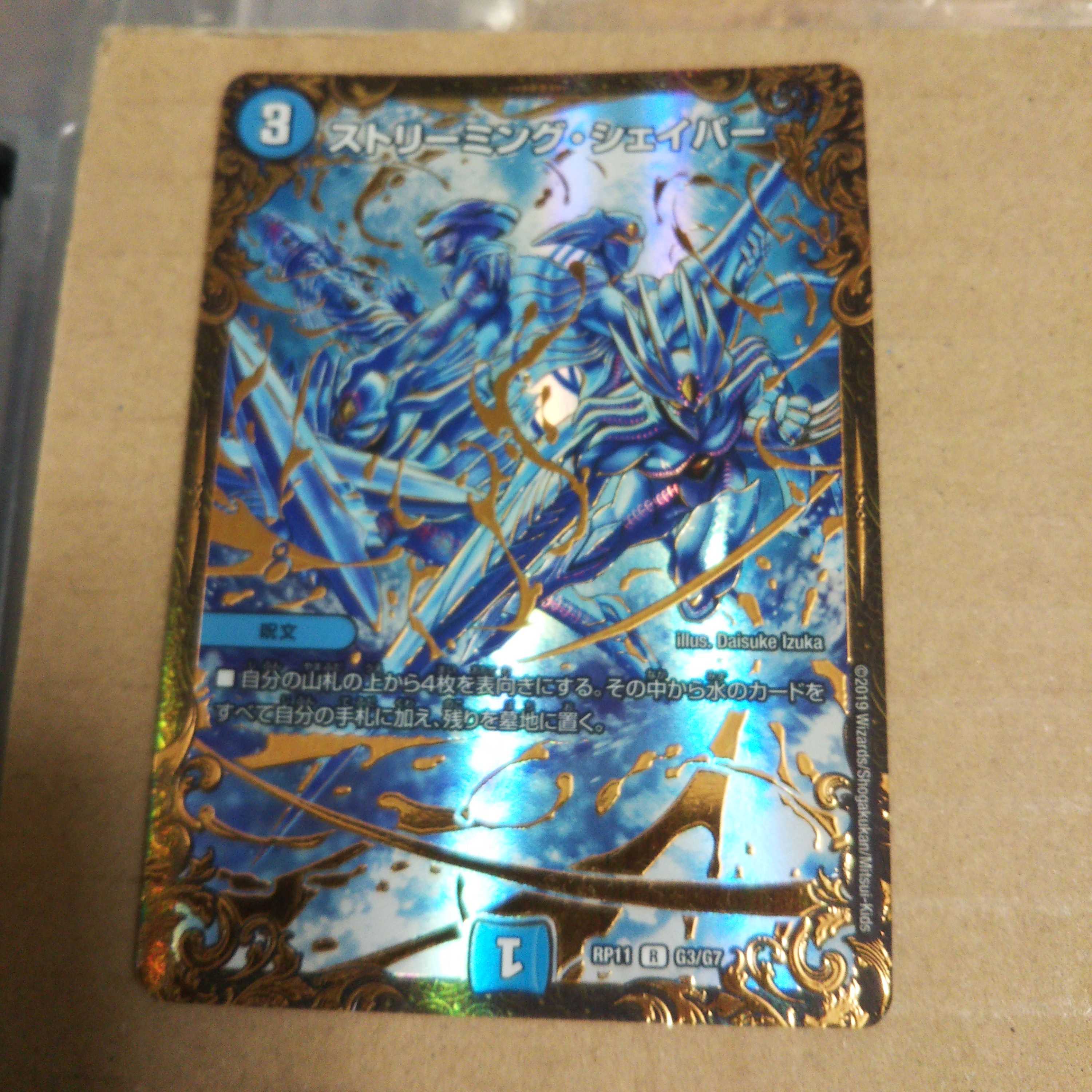 R-foil G3/G7 (Ultra Golden Card Spec.)