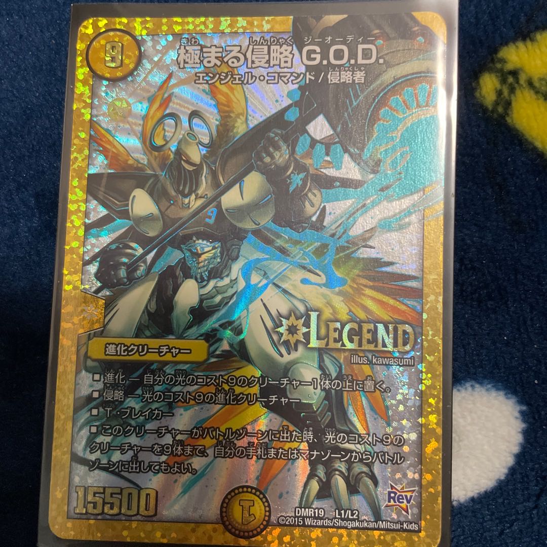 Extreme Invasion G.O.D. LEG L1/L2