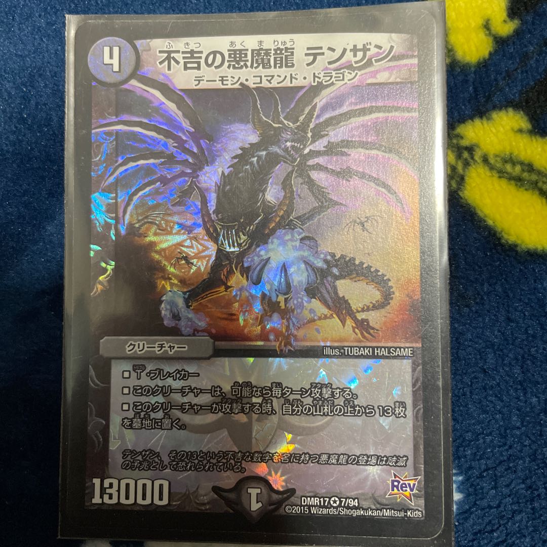 デュエルマスターズ 不吉の悪魔龍 テンザン 不吉の悪魔龍 テンザンの通販 買わないで（26469499） | magi