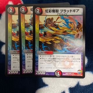 Iris Desertion Blood Gear C 72/74