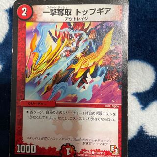 One Strike Desertion Top Gear C 100/110